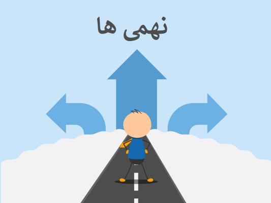 نهمي ها بخوانند