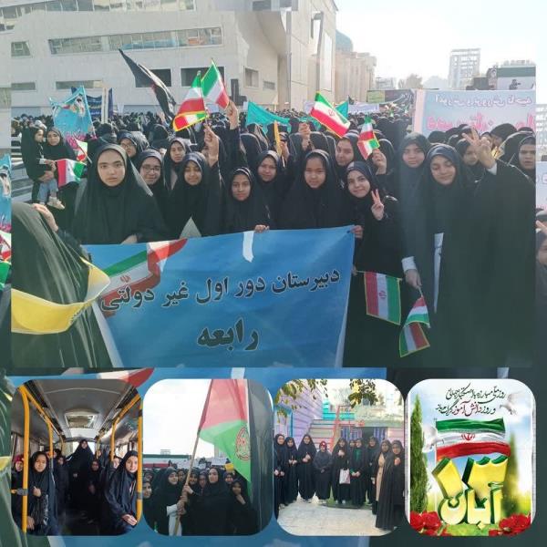 شركت درراهپيمايي13آبان/1404