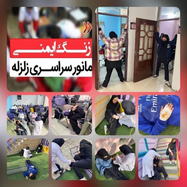 مانورزلزله/1404